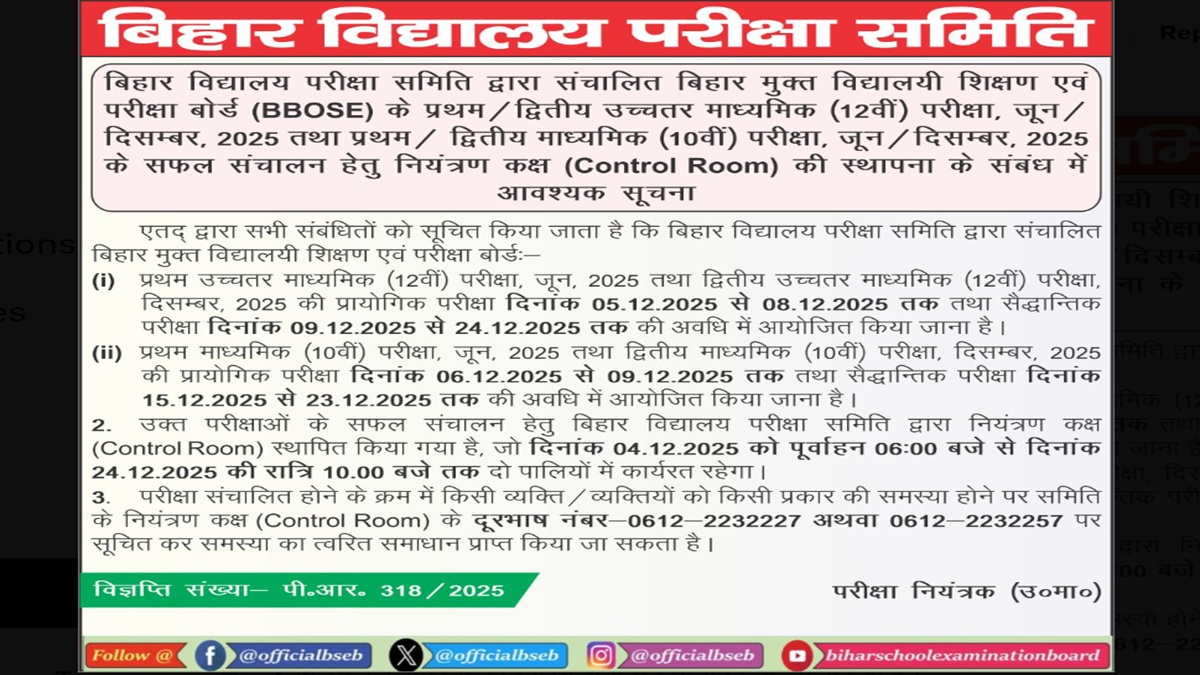 BBOSE 10th, 12th Theory, Practical Exam 2025 Control room Details